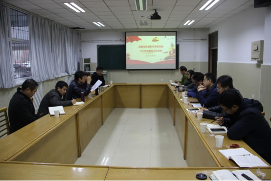 环球360手机版登录党委 组织召开党支部书记述职评议大会